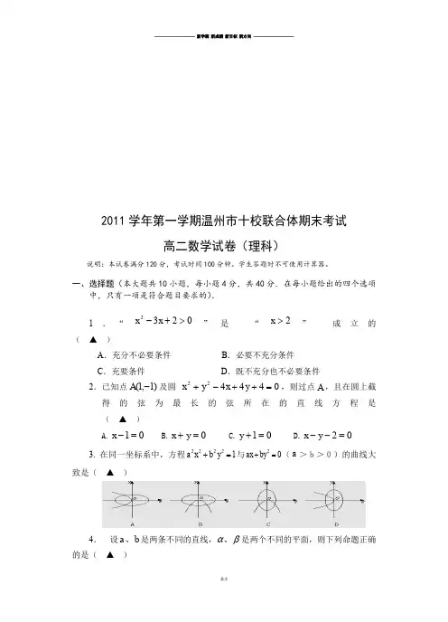 高中数学人教A版选修2-1高二上学期期末联考数学(理)试题.docx