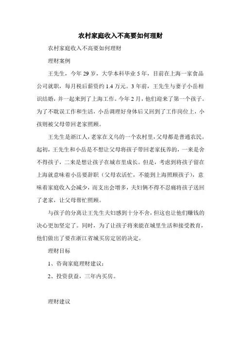 农村家庭收入不高要如何理财