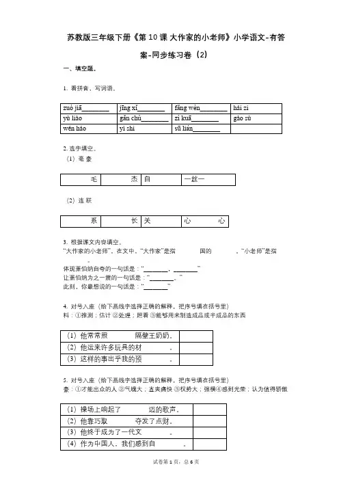 苏教版三年级下册《第10课_大作家的小老师》小学语文-有答案-同步练习卷(2)