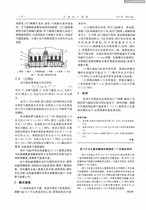 西门子为大唐甲醇制丙烯提供2个压缩机系列