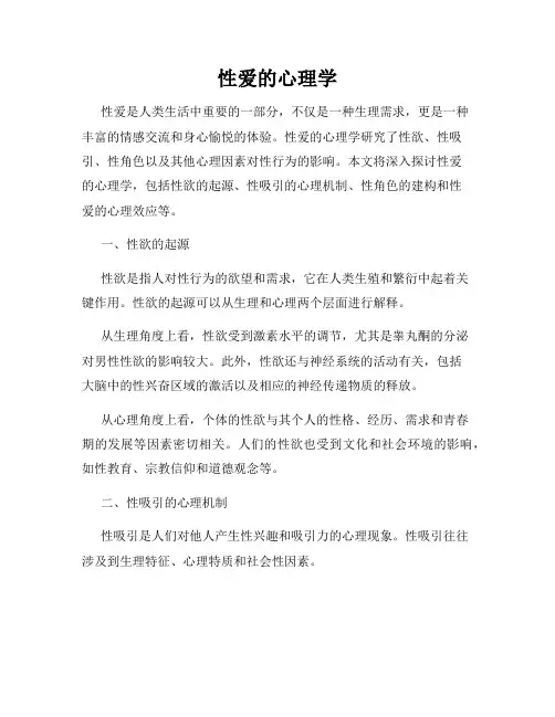 性爱的心理学