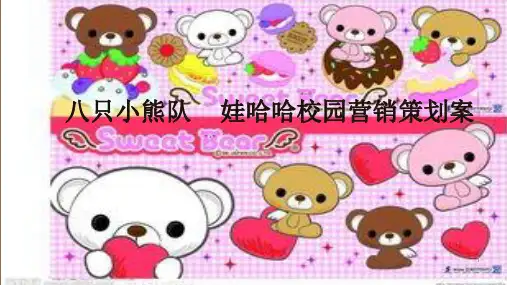 娃哈哈营销方案ppt课件