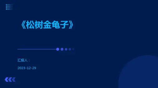 《松树金龟子》