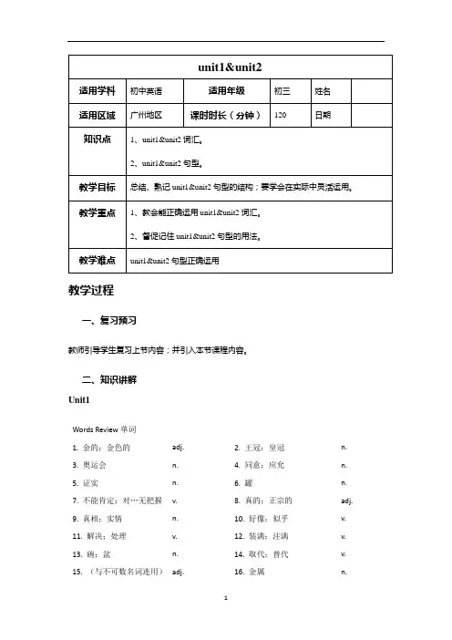 广州版 九年级上 unit1&unit2