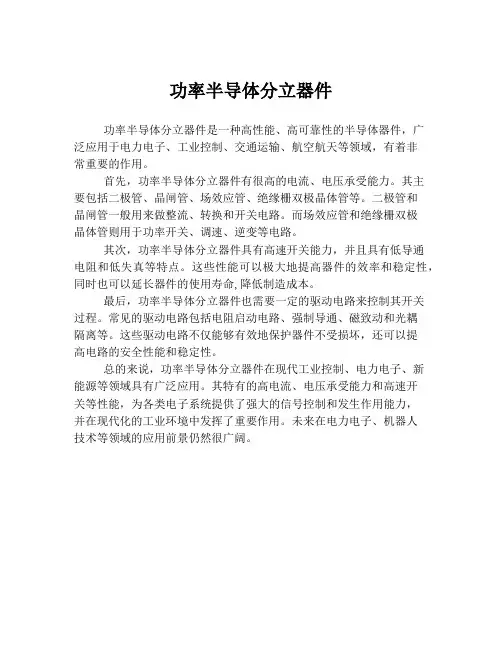 功率半导体分立器件