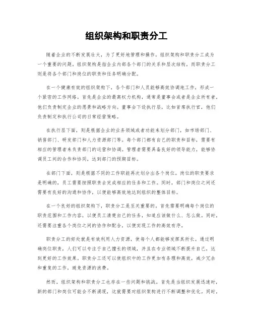 组织架构和职责分工