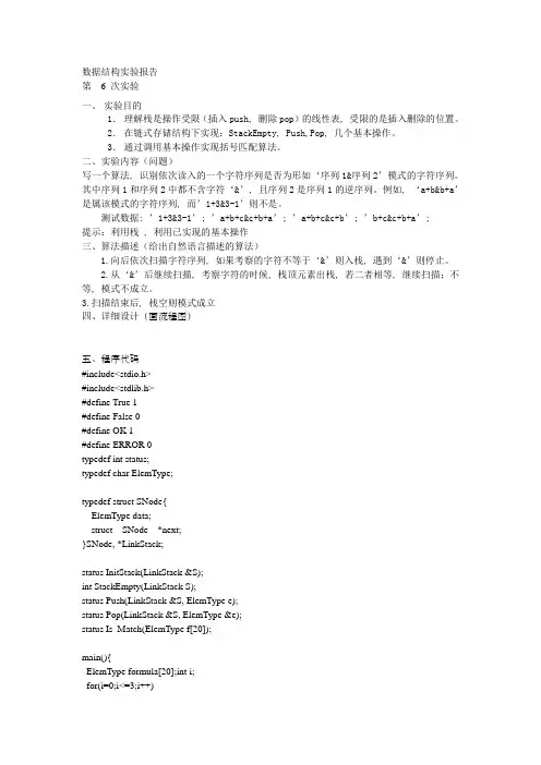 数据结构实验6报告