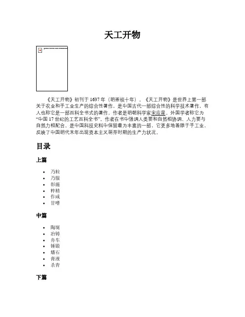 天工开物【古籍精品原文】