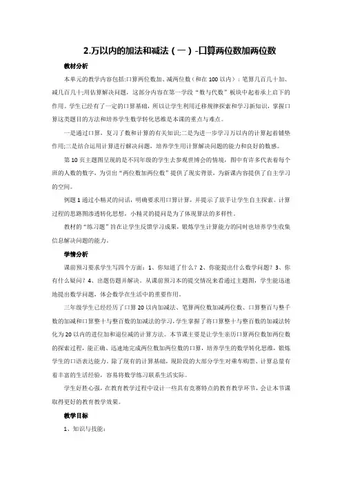 2 万以内的加法和减法(一) 口算两位数加两位数(教案) 人教版三年级上册数学