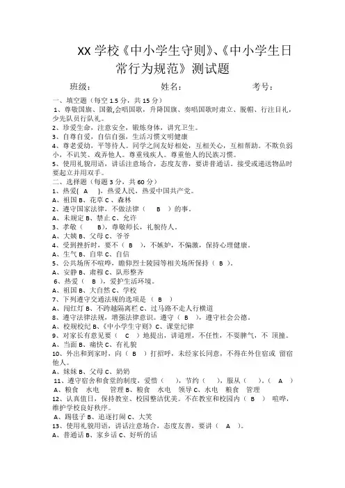 中小学生守则考试题答案