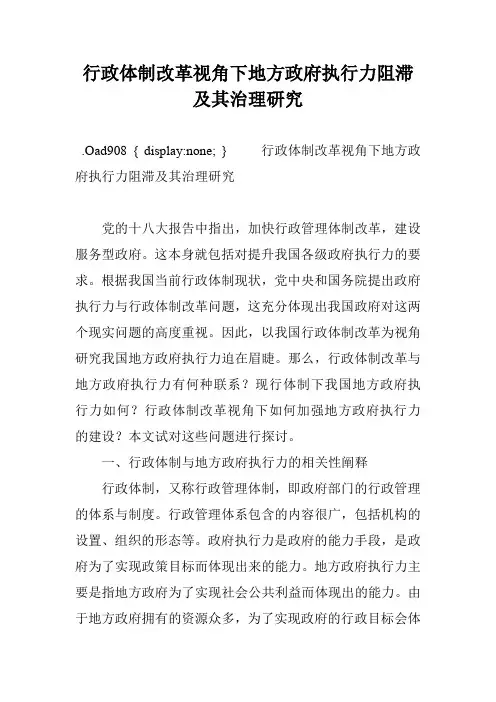 行政体制改革视角下地方政府执行力阻滞及其治理研究
