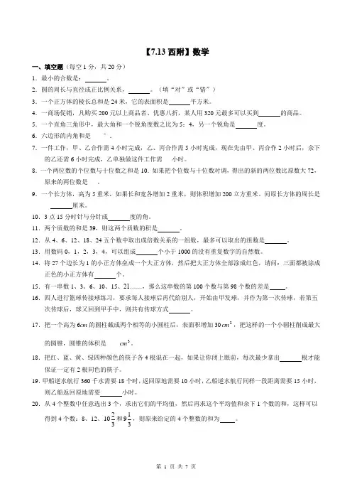 2023.7.13重庆小升初西附数学(含答案)