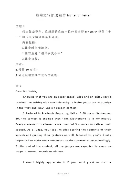 应用文写作：邀请信invitation letter  练习 高考英语二轮写作专项复习