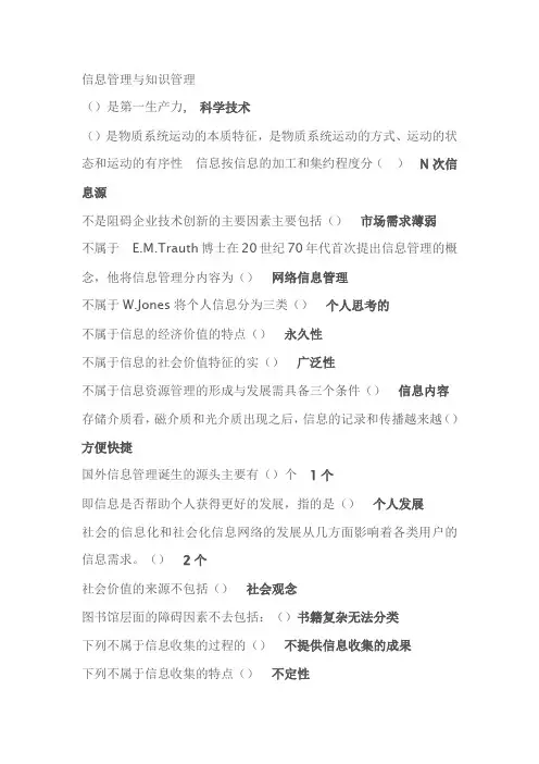 (完整版)信息管理与知识管理