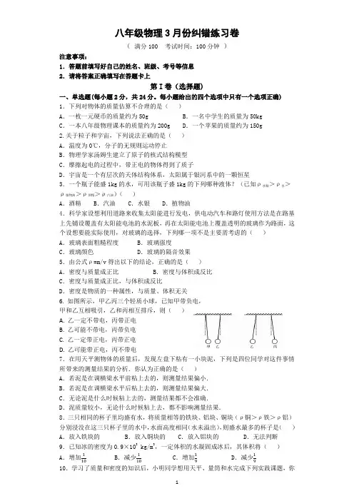 江苏省扬州市2023年八年级下学期3月份物理纠错试卷+答案+答题卡     苏科版物理