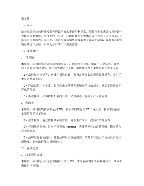 服装业绩年度总结(3篇)