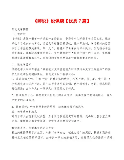 《师说》说课稿【优秀7篇】
