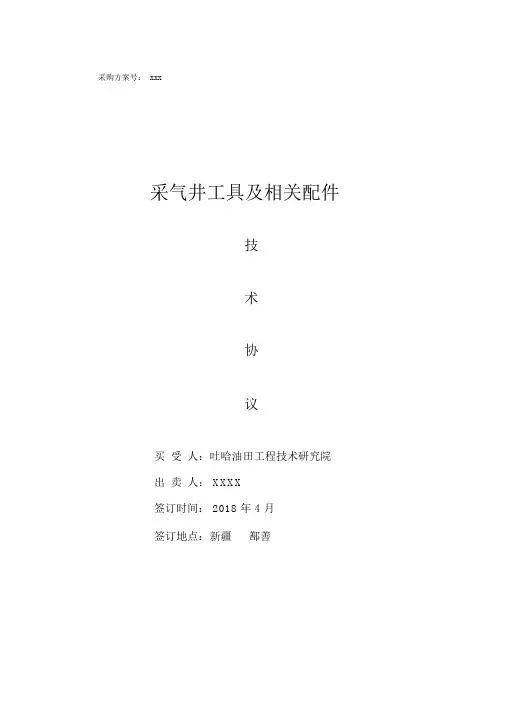 连续油管配套工具技术要求