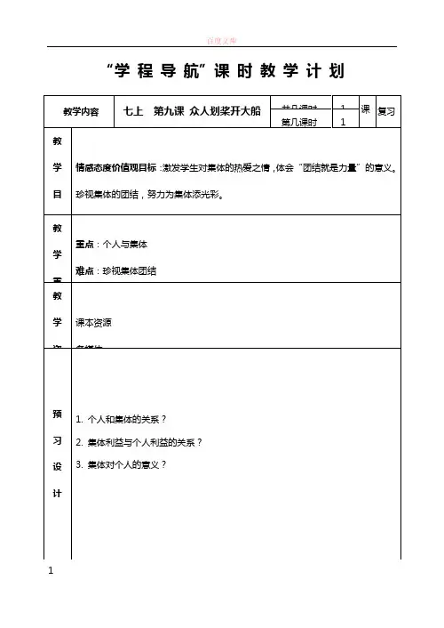七上第九课众人划桨开大船教案