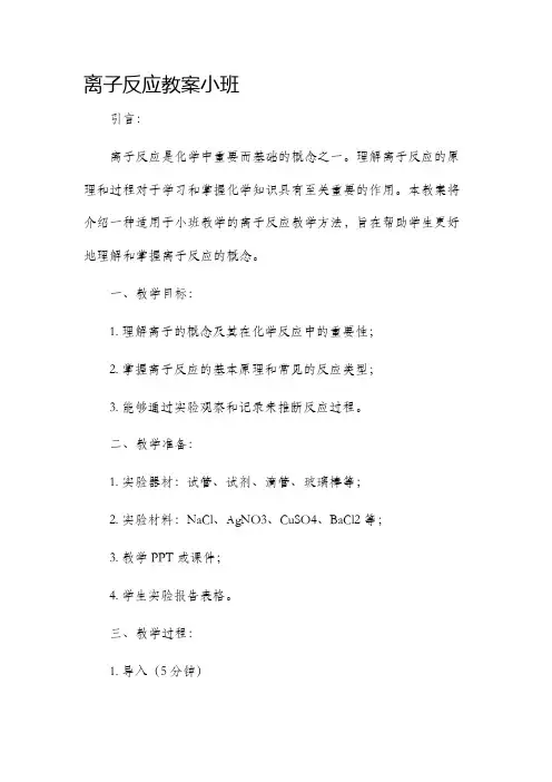 离子反应教案小班