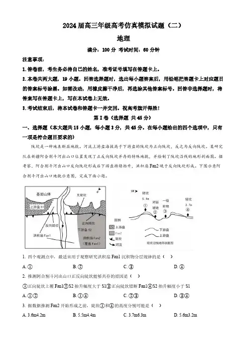 海南省文昌市文昌中学2023-2024学年高三下学期二模地理试题(解析版)