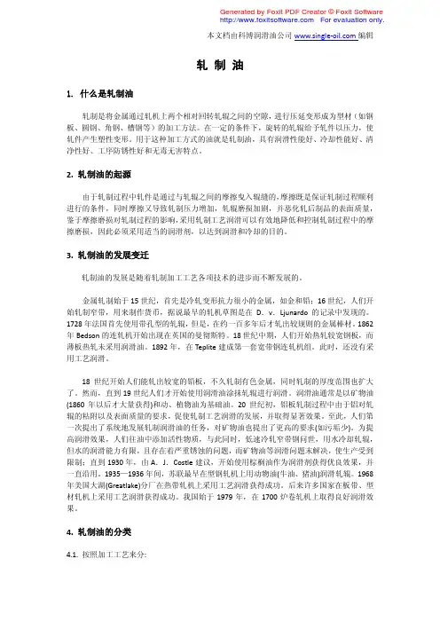 轧制油