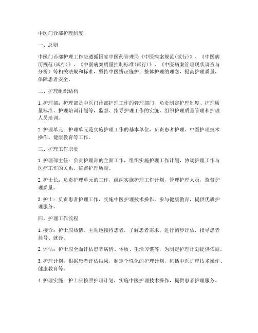 中医门诊部护理制度范本