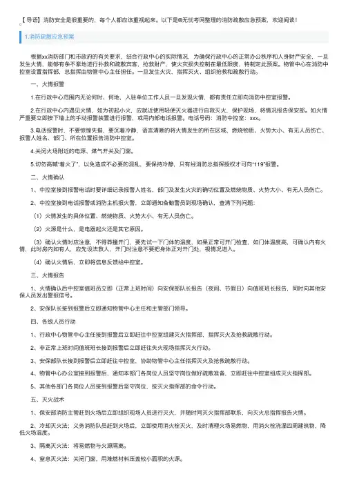消防疏散应急预案3篇