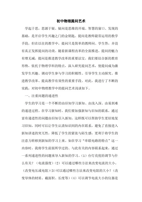 初中物理提问艺术[论文]