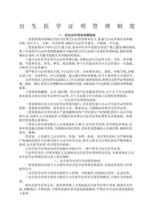出生医学证明管理规定