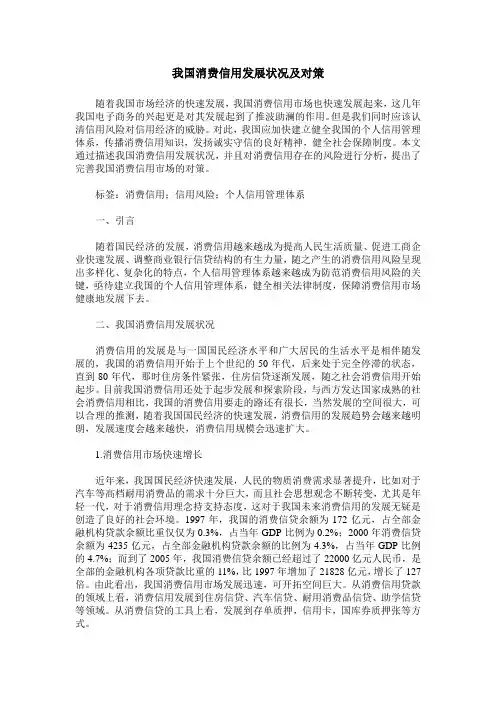 我国消费信用发展状况及对策