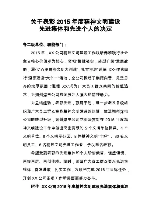 表彰决定