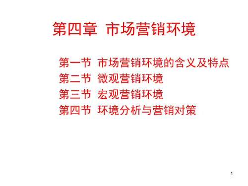市场营销学(第七版)教学课件4