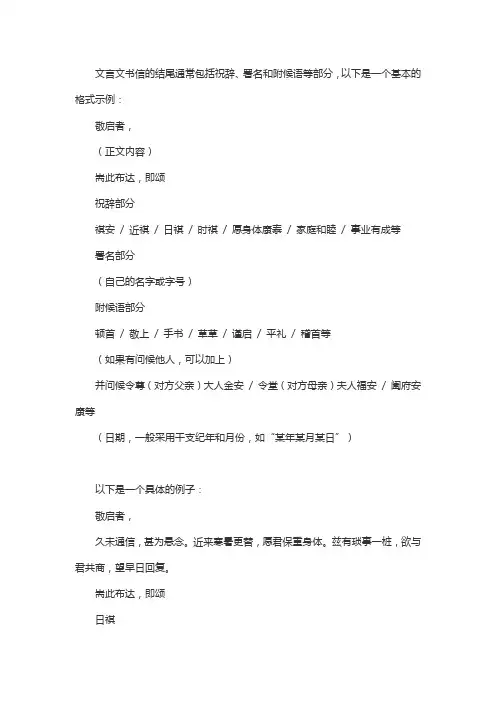 文言文书信结尾