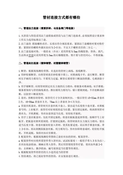 管材连接方式都有哪些