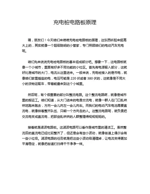 充电桩电路板原理