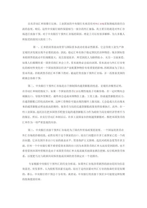 各国央行为什么对外汇市场进行干预