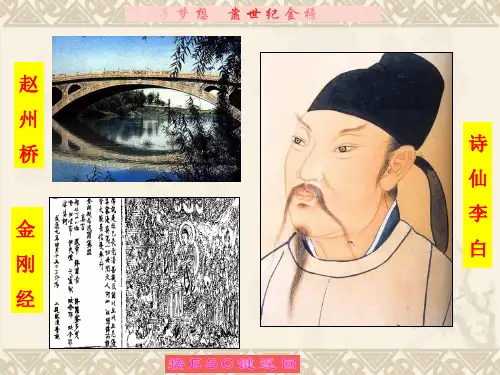 精品人教版初中历史七年级下册课件辉煌的隋唐文化一精品ppt课件