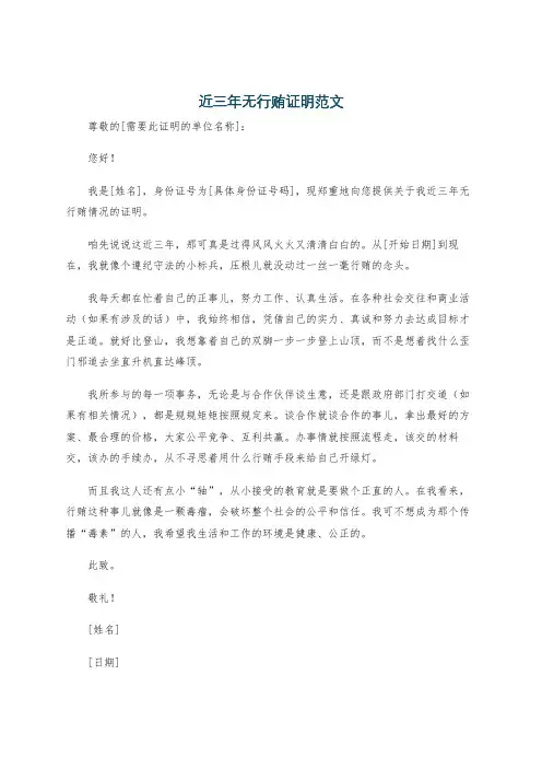 近三年无行贿证明范文