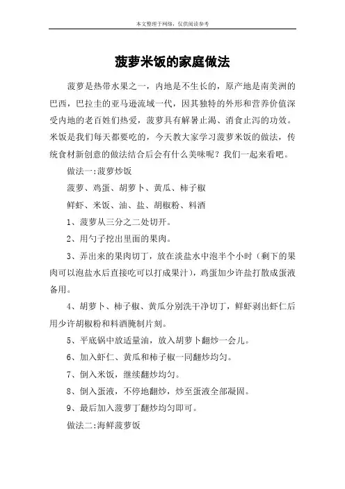菠萝米饭的家庭做法