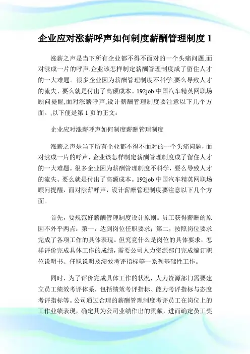 公司应对涨薪呼声如何制度薪酬管理制度1.doc