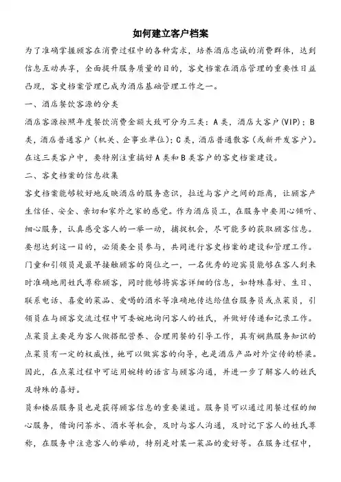 如何建立客户档案