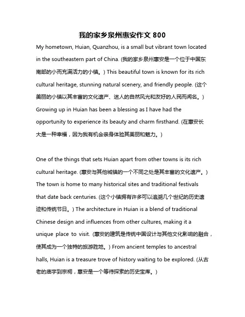 我的家乡泉州惠安作文800