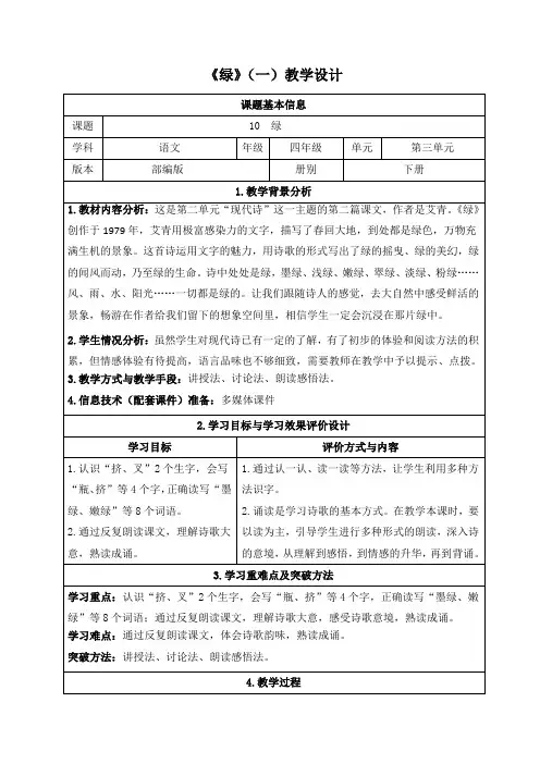 统编版四年级下册语文《绿》教学设计(2课时)