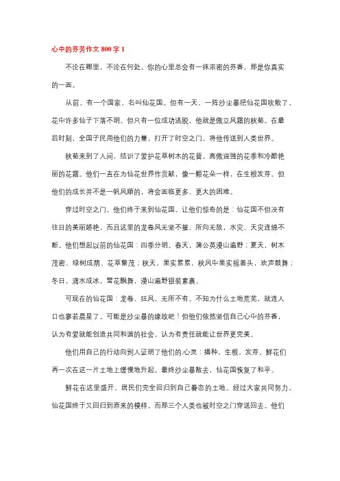 留在心底的芬芳 800字左右作文