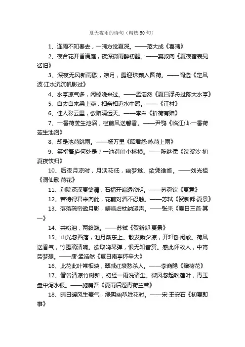 夏天夜雨的诗句（精选50句）
