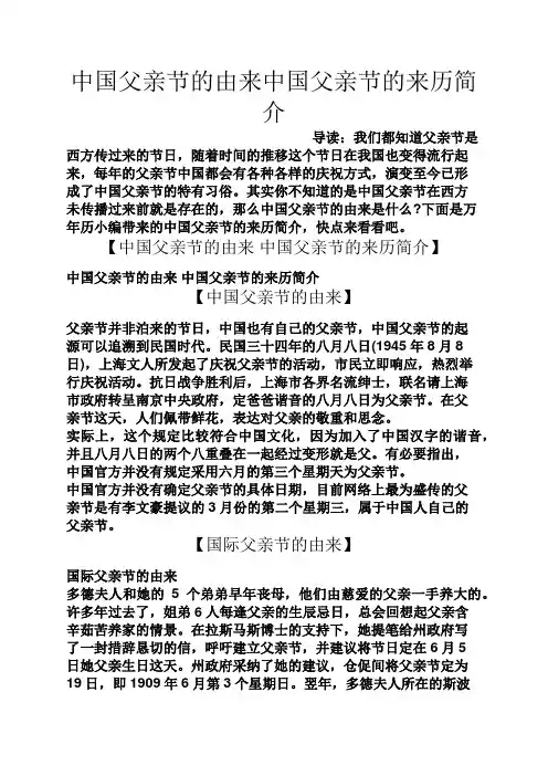 中国父亲节的由来中国父亲节的来历简介