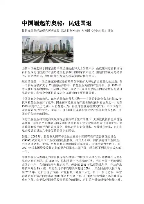中国崛起的奥秘：民进国退