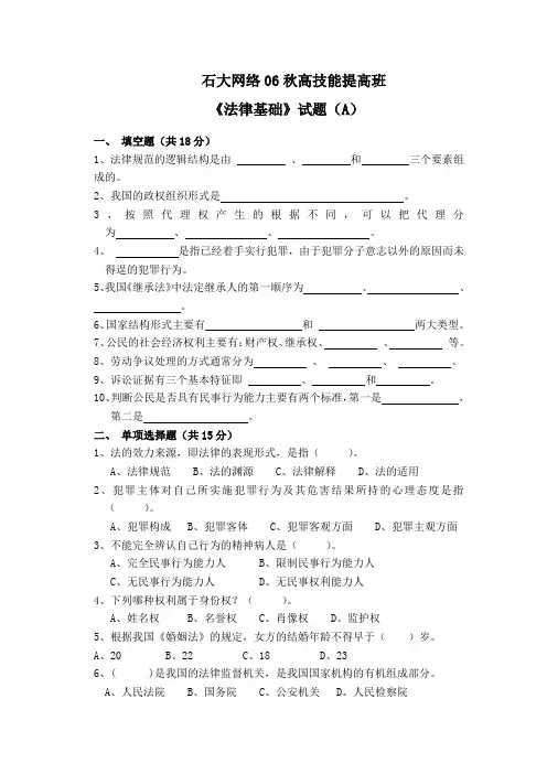 法律基础