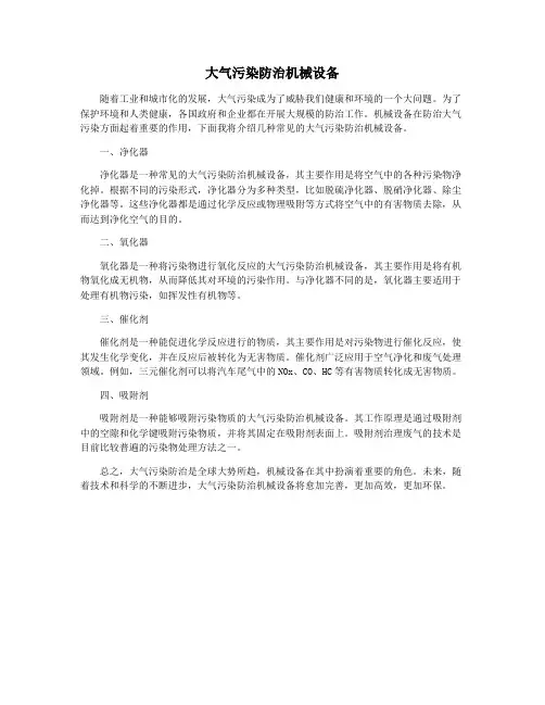 大气污染防治机械设备